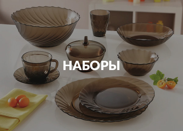 Наборы